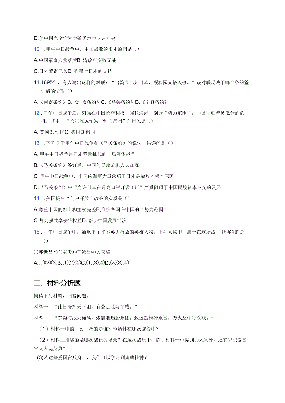 《甲午中日战争与列强瓜分中国狂潮》随堂练习.docx_第2页