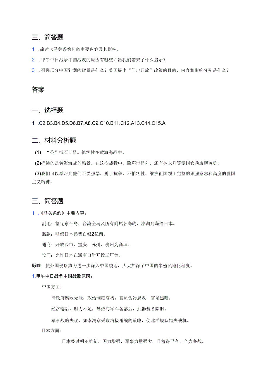 《甲午中日战争与列强瓜分中国狂潮》随堂练习.docx_第3页