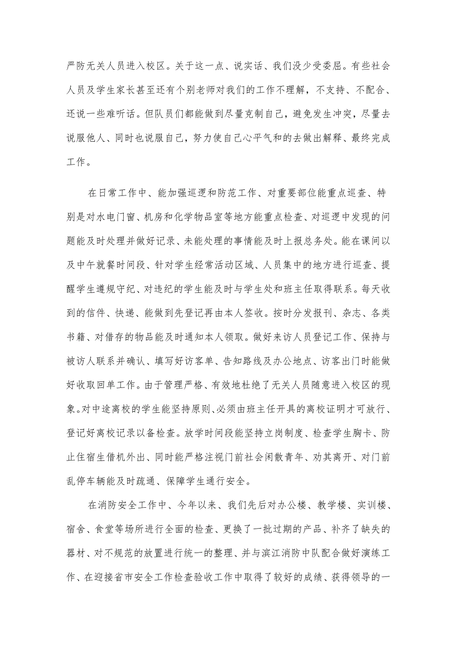 学校门卫年度工作总结（万能模板4篇）.docx_第2页