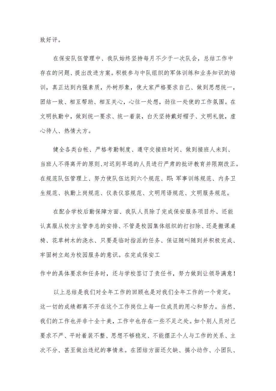 学校门卫年度工作总结（万能模板4篇）.docx_第3页