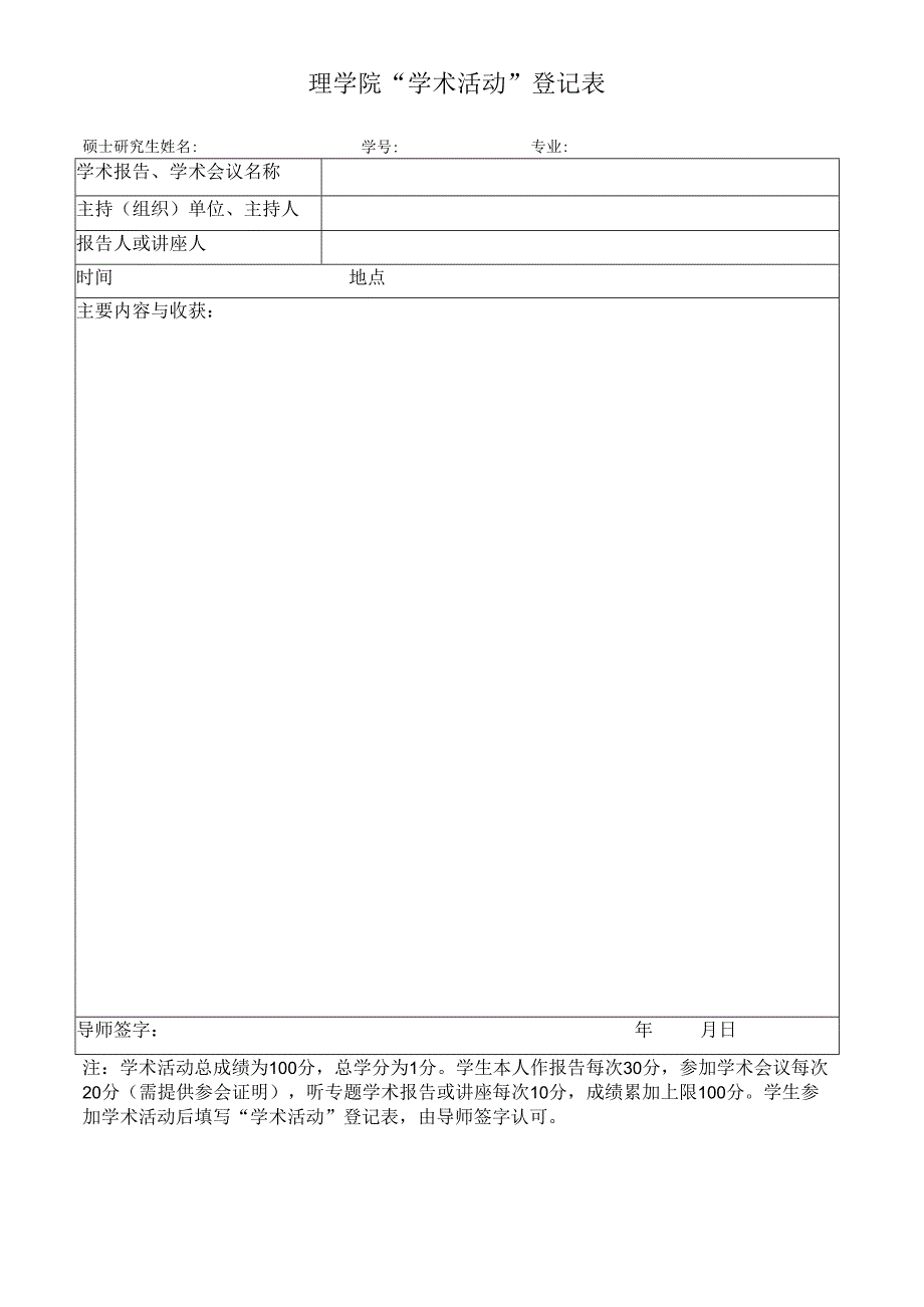 “学术报告与讲座”登记表.docx_第1页