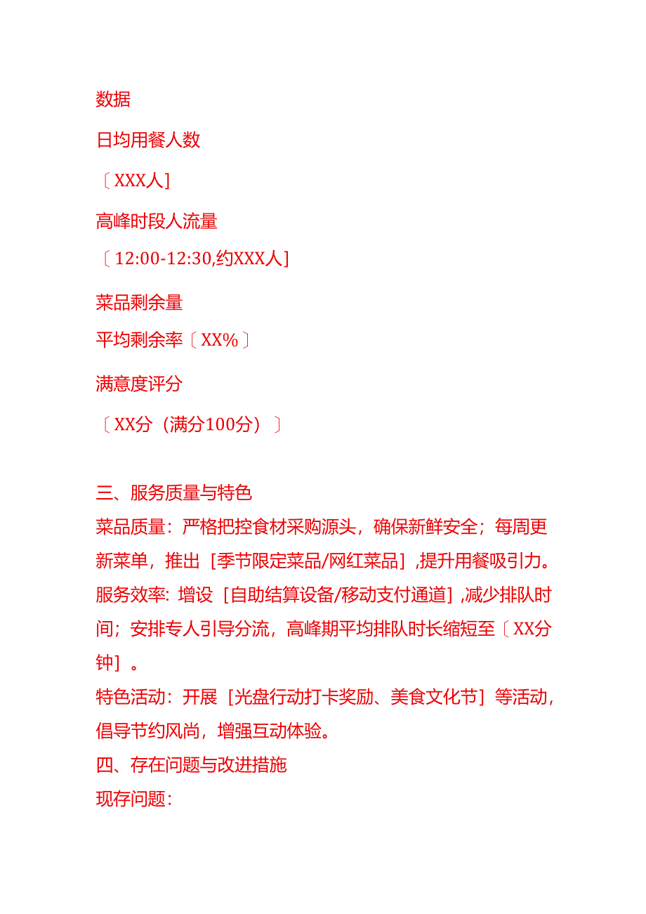 文书模板-中午食堂用餐情况说明.docx_第2页