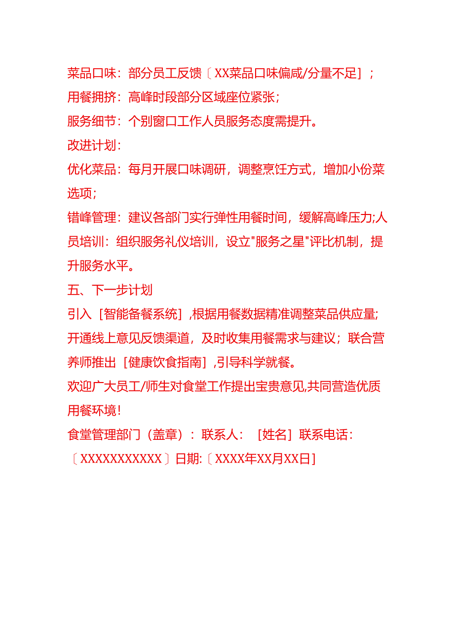 文书模板-中午食堂用餐情况说明.docx_第3页