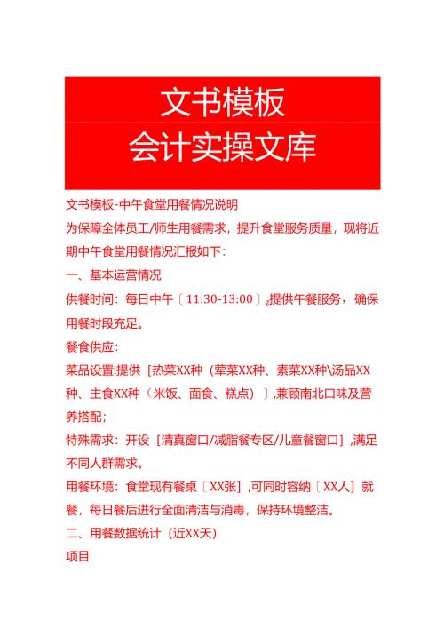 文书模板-中午食堂用餐情况说明.docx