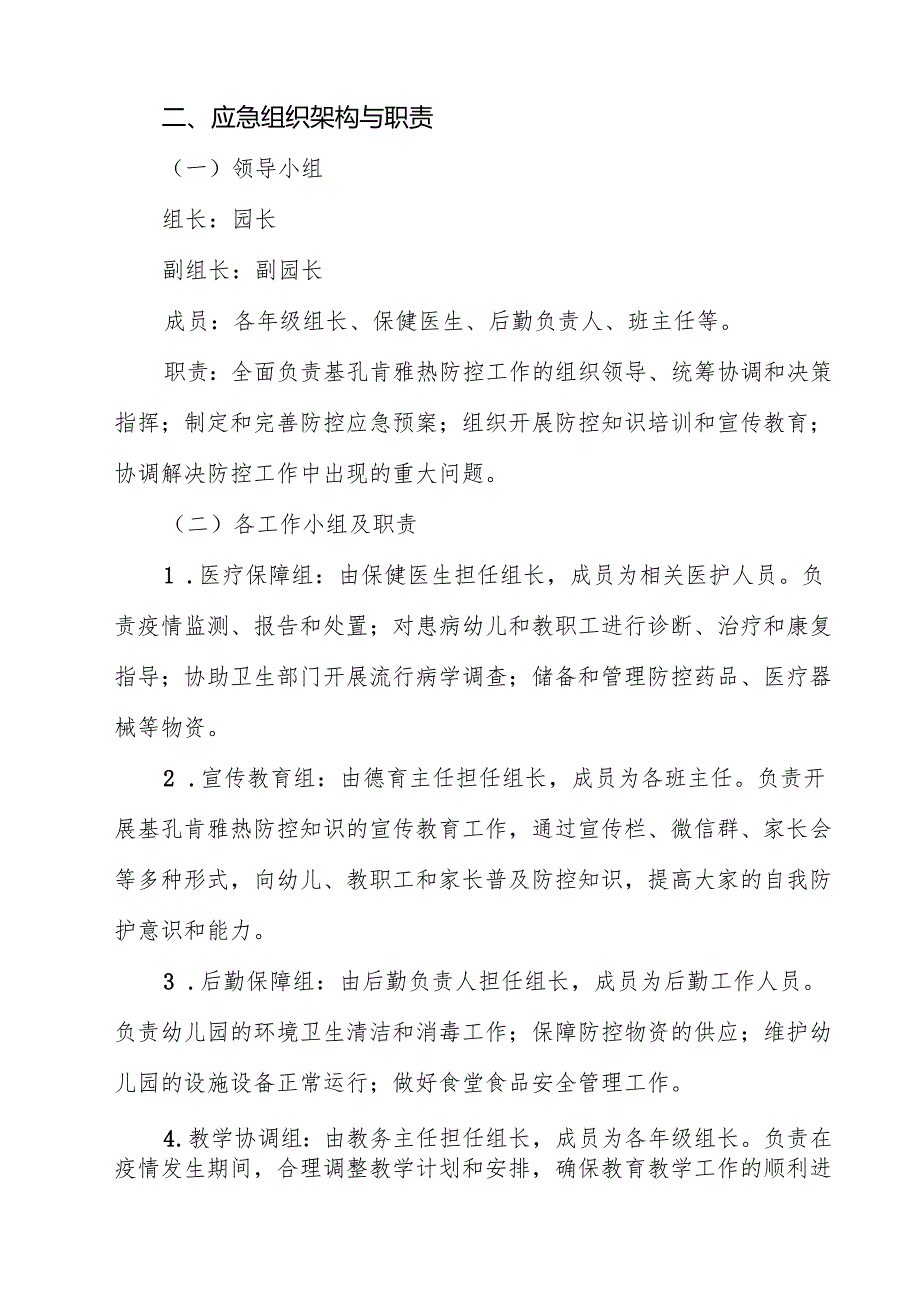 幼儿园基孔肯雅热防控应急预案（共15篇）.docx_第3页
