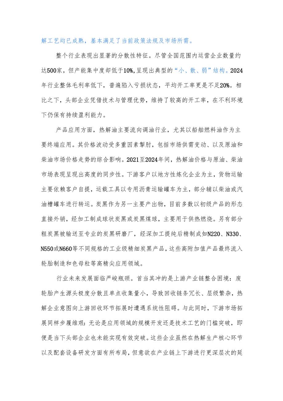 废轮胎热解回收现状及前景分析.docx_第2页