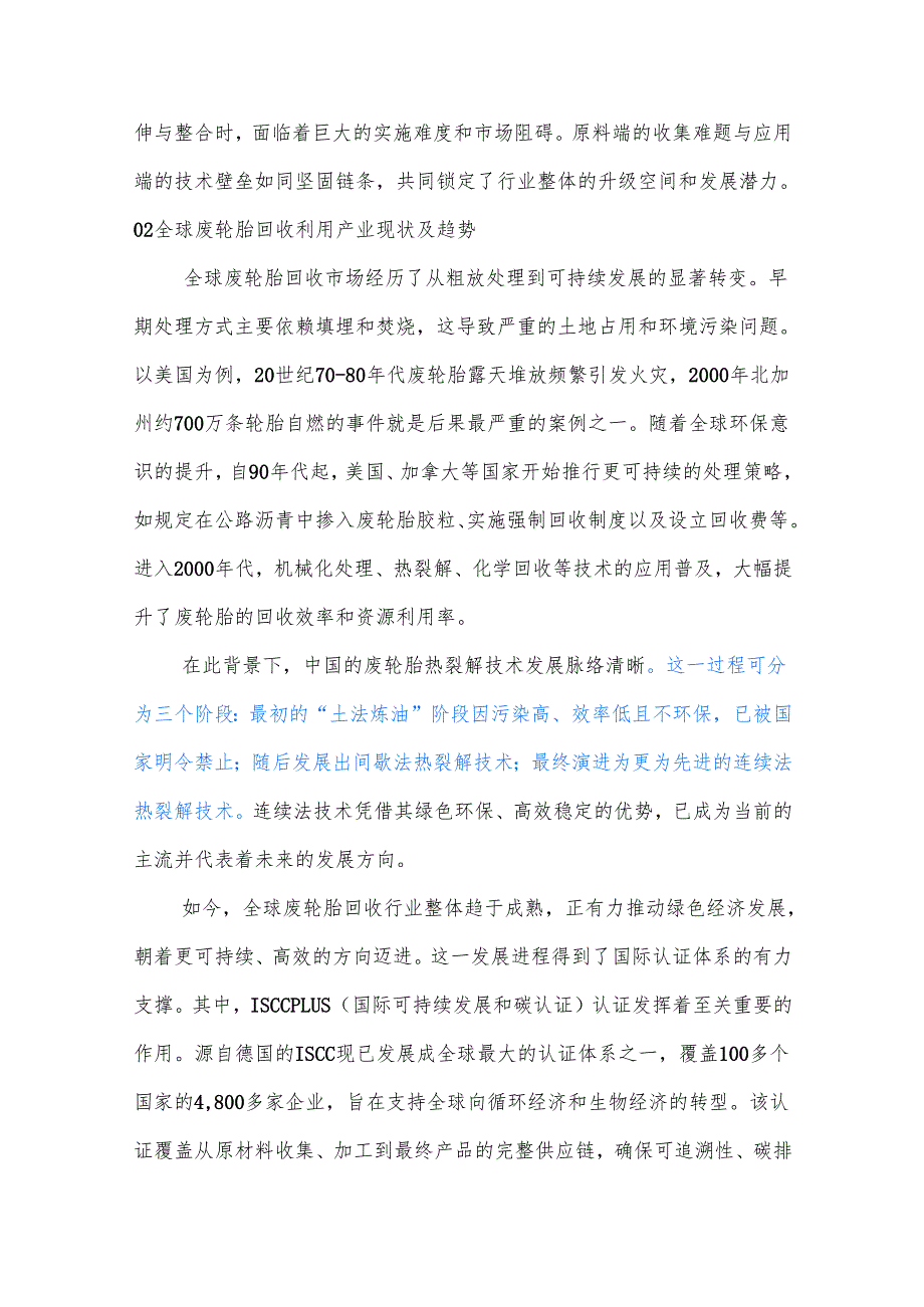 废轮胎热解回收现状及前景分析.docx_第3页