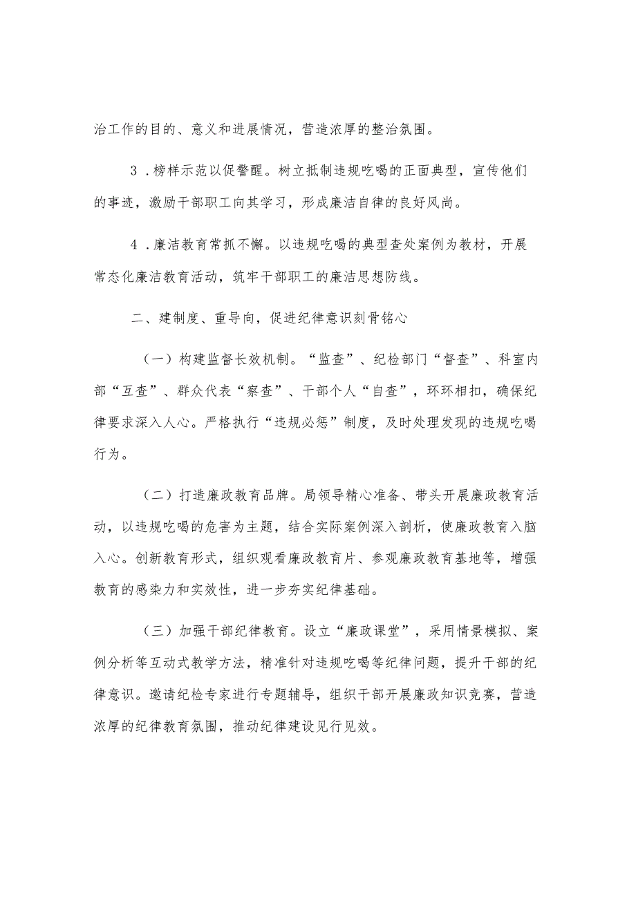 违规吃喝专项问题整治工作开展情况报告.docx_第2页