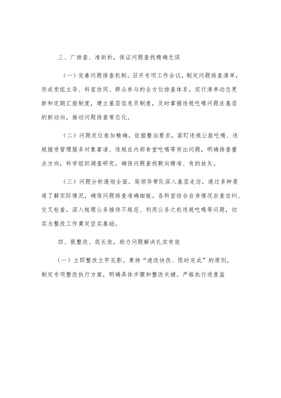 违规吃喝专项问题整治工作开展情况报告.docx_第3页