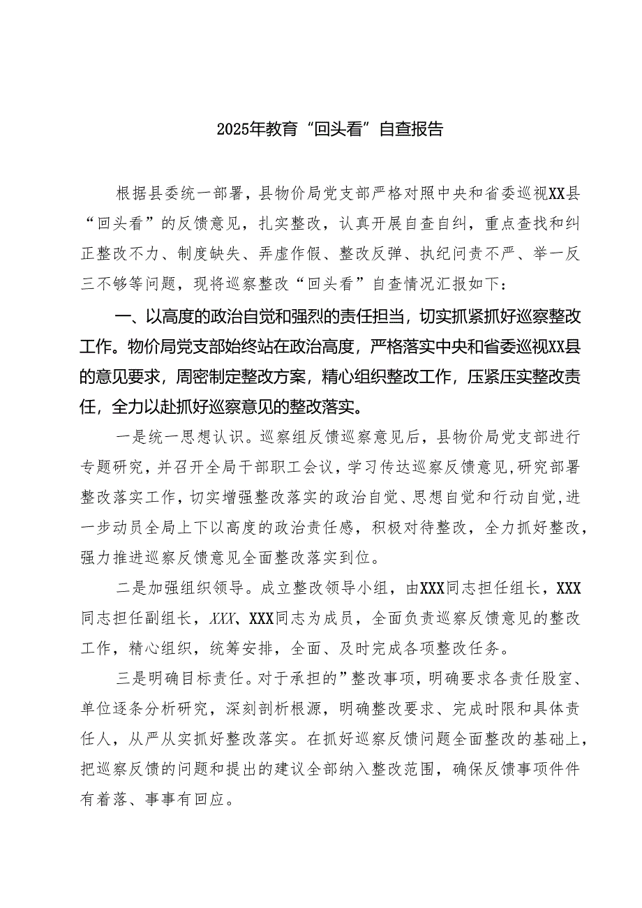 （8篇）老干部局先进性教育“回头看”工作总结（精选汇编）.docx_第1页