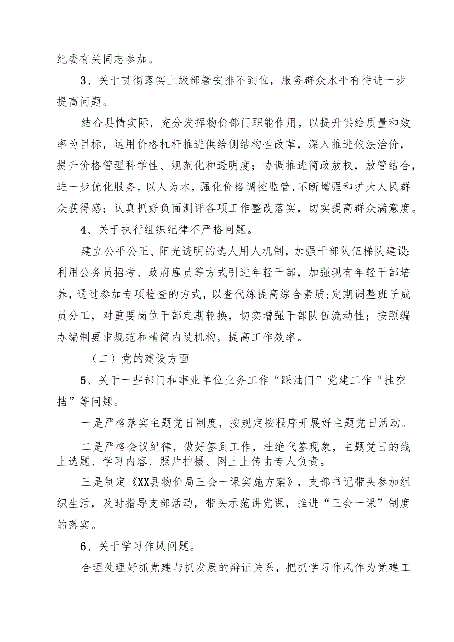 （8篇）老干部局先进性教育“回头看”工作总结（精选汇编）.docx_第3页