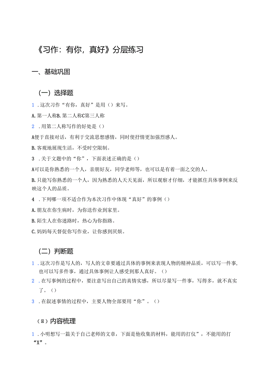 《习作：有你真好》分层练习.docx_第1页