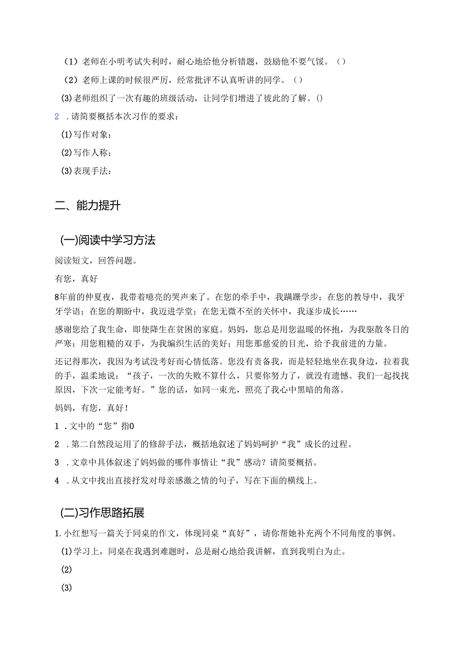 《习作：有你真好》分层练习.docx_第2页