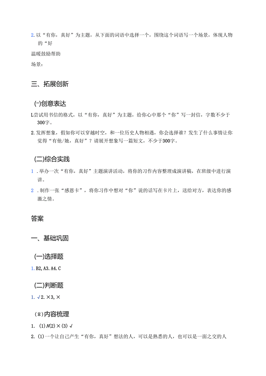 《习作：有你真好》分层练习.docx_第3页