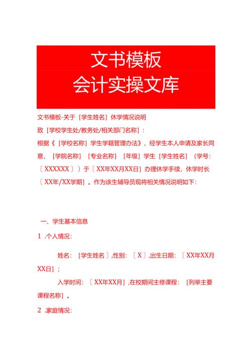 文书模板-学生姓名学情况说明.docx