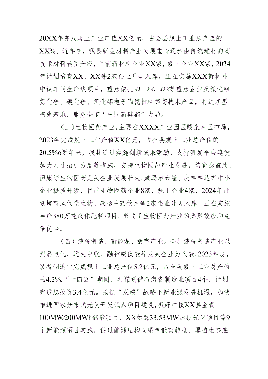 某县加快培育新质生产力构建特色产业体系调研报告.docx_第2页