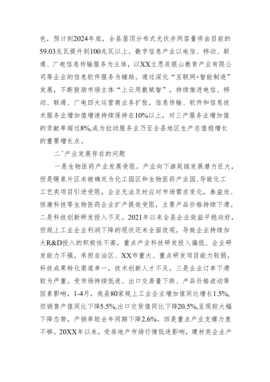 某县加快培育新质生产力构建特色产业体系调研报告.docx_第3页