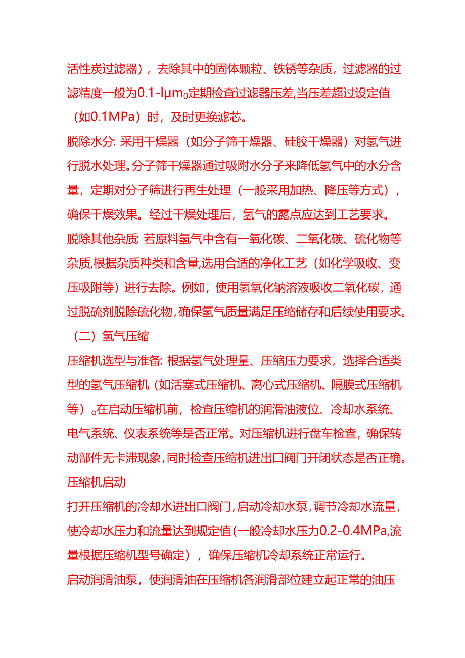 企业管理-氢气压缩储存工艺流程 SOP.docx_第3页