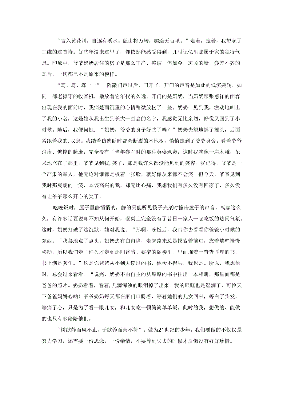 记叙文作文6篇[荐].docx_第2页