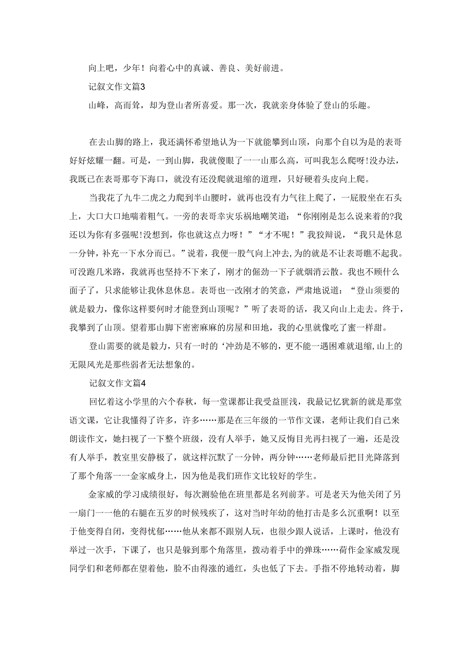 记叙文作文6篇[荐].docx_第3页