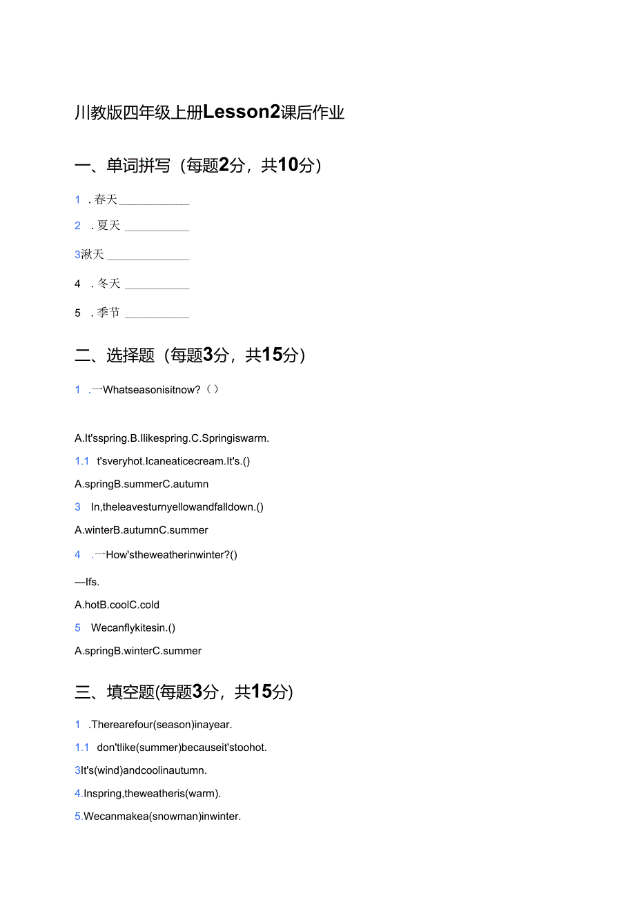 川教版四年级上册Lesson 2课后作业 .docx_第1页