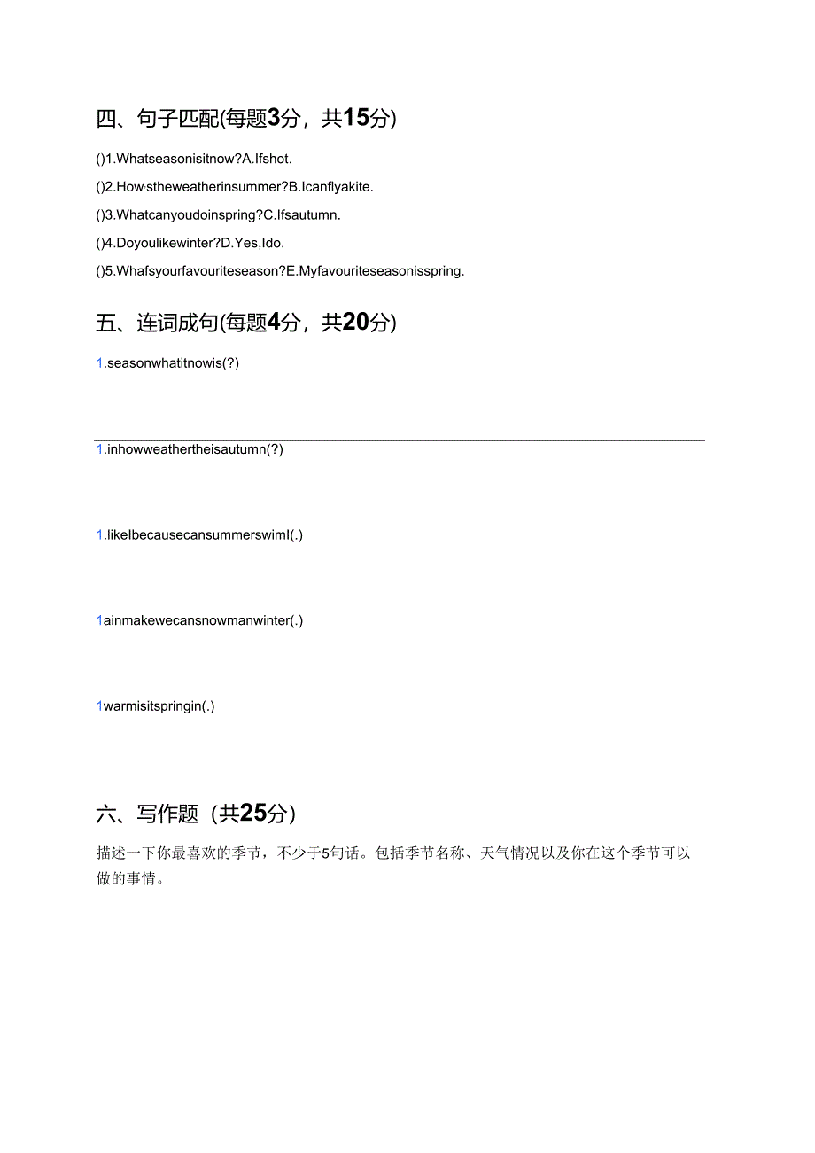 川教版四年级上册Lesson 2课后作业 .docx_第2页