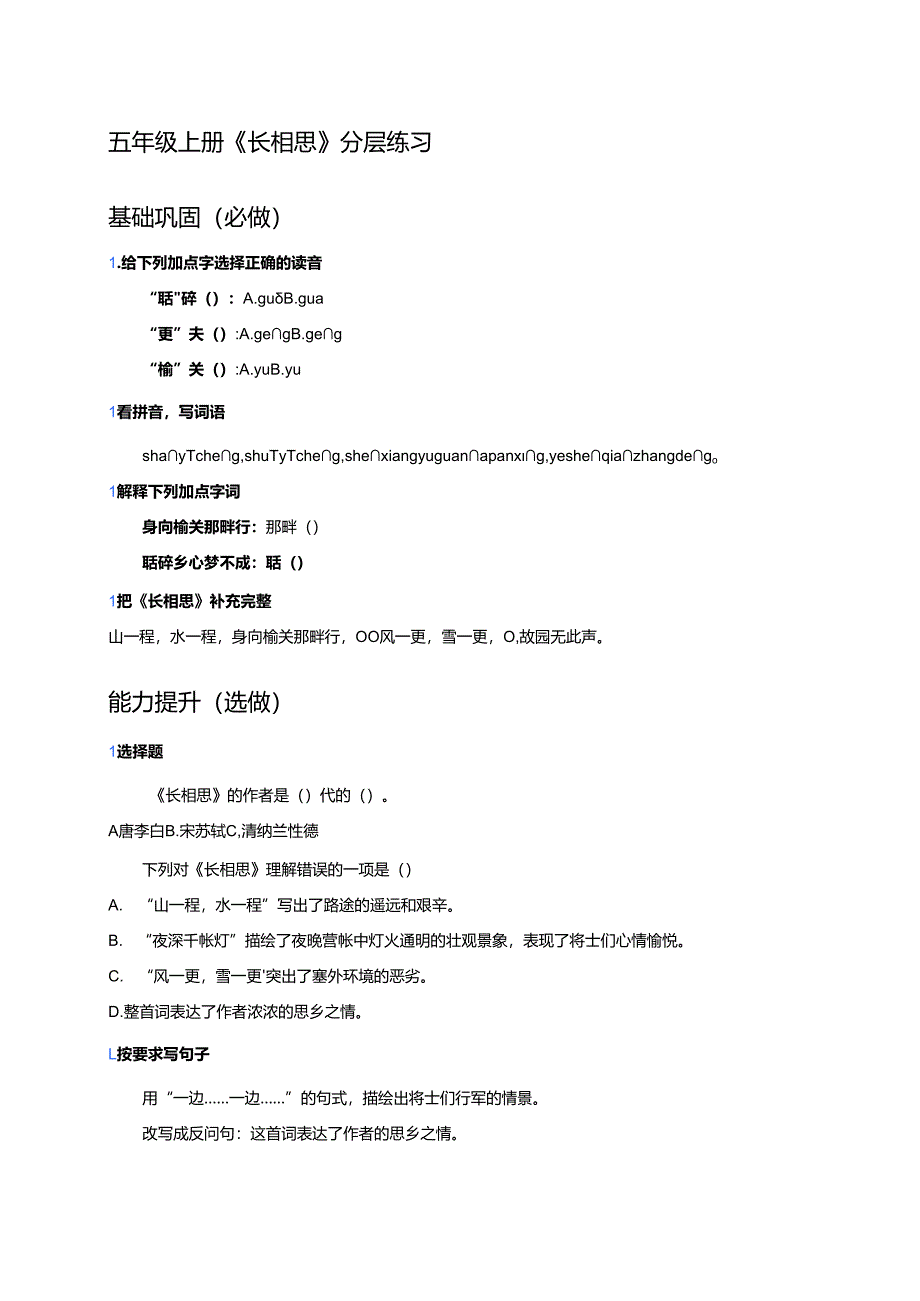 五年级上册《长相思》分层练习.docx_第1页