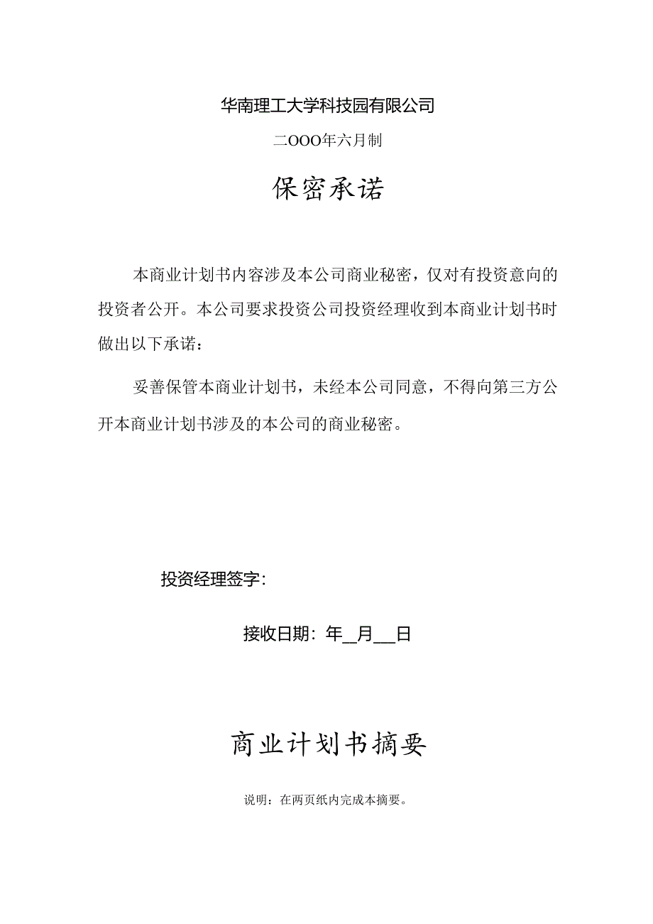 某科技园入园企业商业计划书.docx_第2页