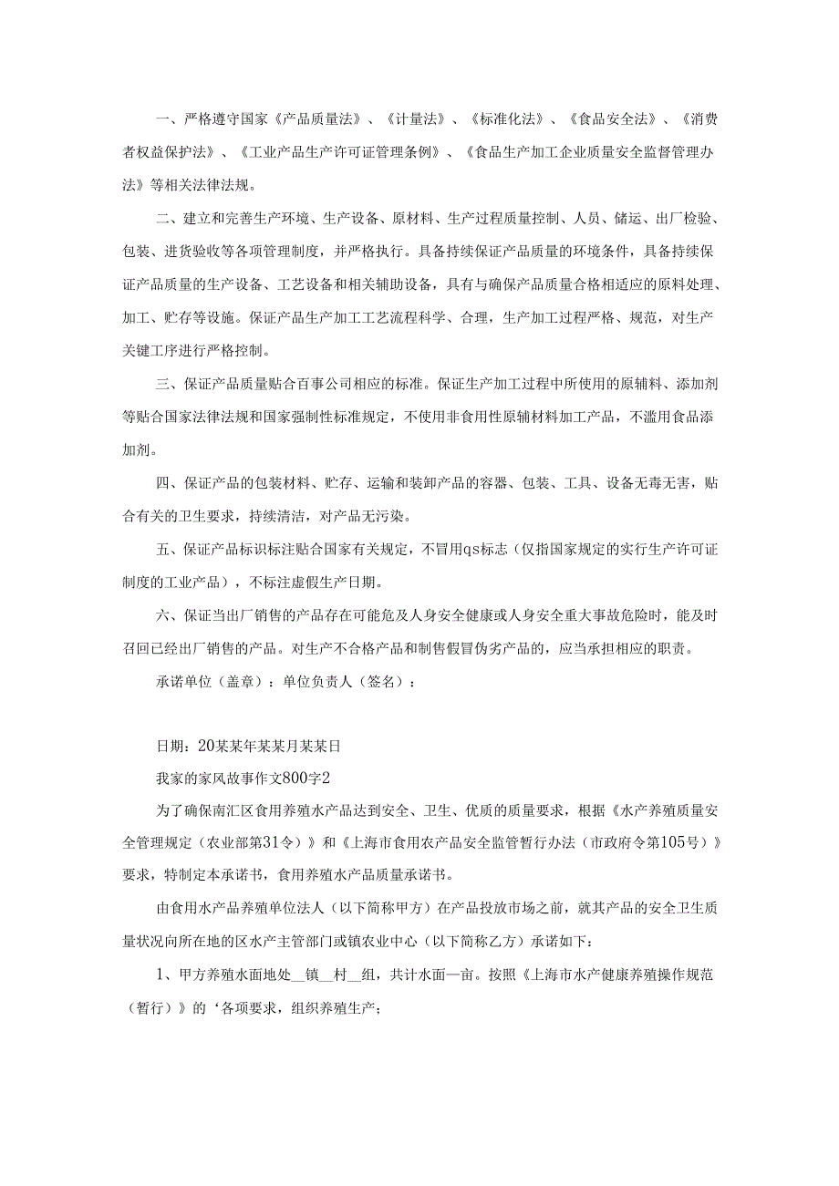 我家的家风故事作文800字通用[15篇].docx_第2页