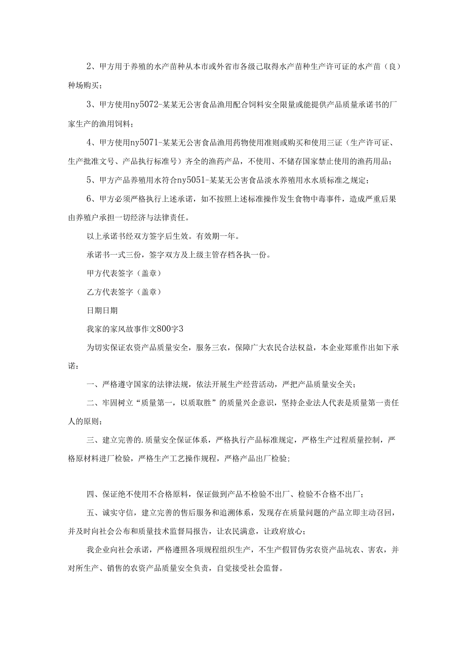 我家的家风故事作文800字通用[15篇].docx_第3页