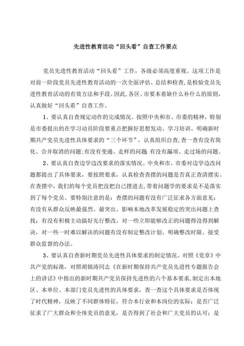 （七篇）对照“七查七看”学习教育”回头看”自查情况报告范文.docx