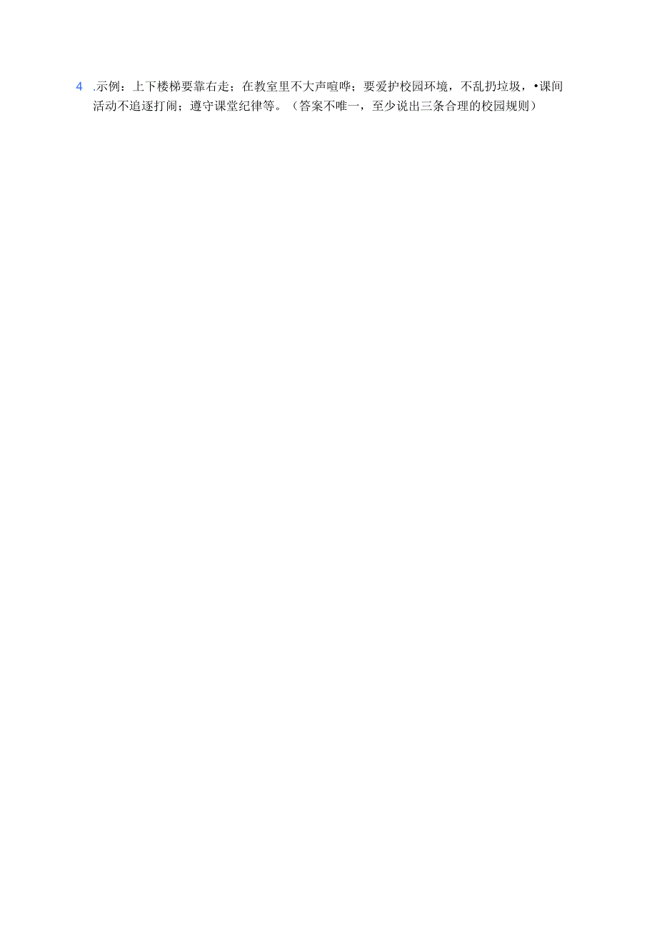 道德与法治一年级上册《第3课 这是我们的校园》随堂练习.docx_第3页