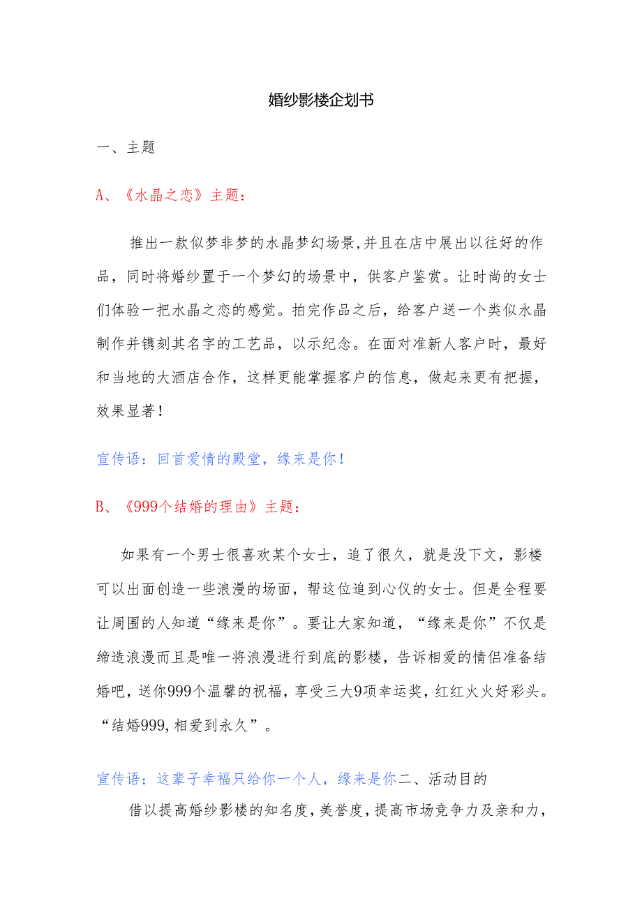 婚纱影楼企划书.docx_第1页