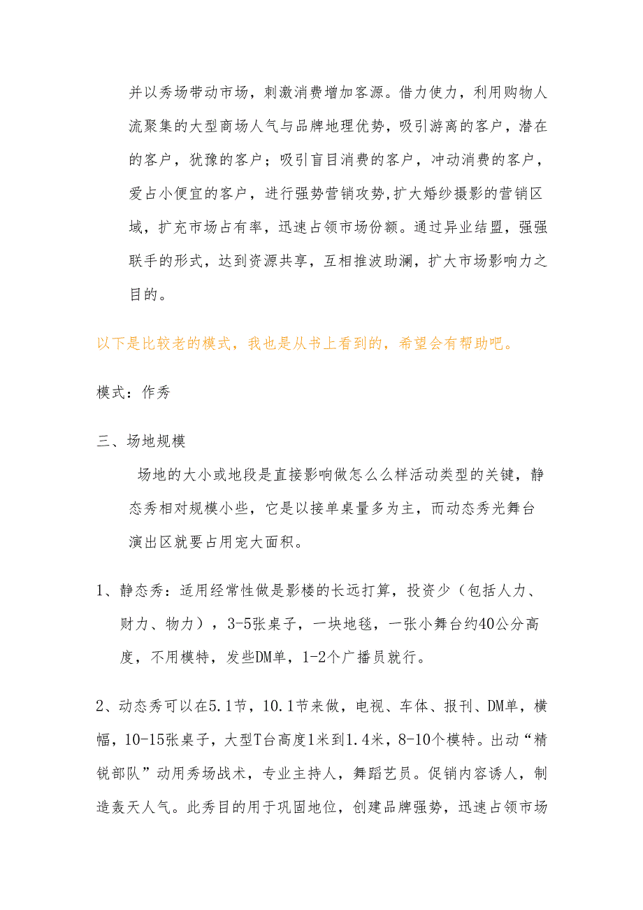 婚纱影楼企划书.docx_第2页