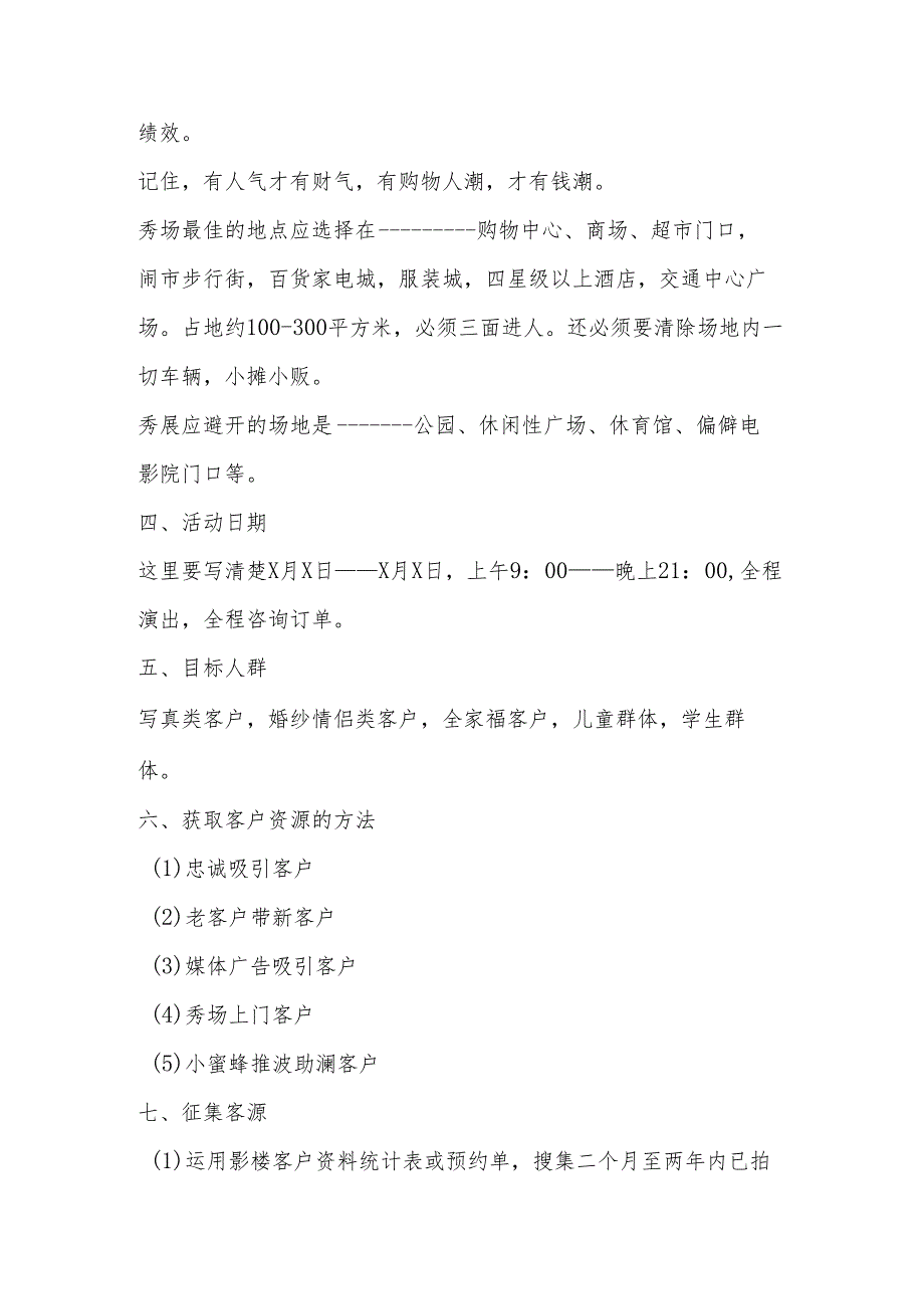 婚纱影楼企划书.docx_第3页