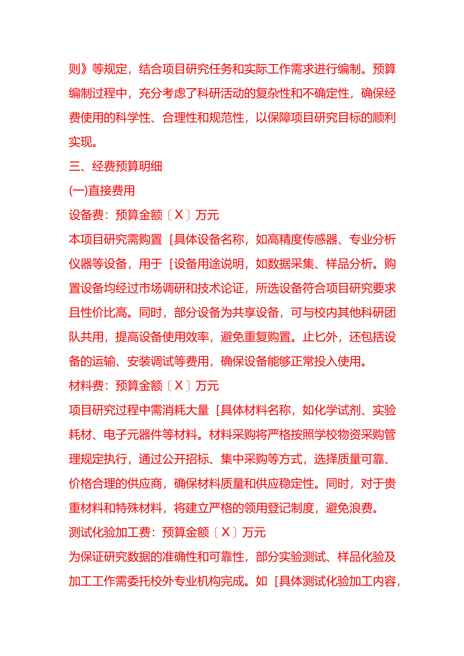 文书模板-高校科研项目预算申请书.docx_第2页