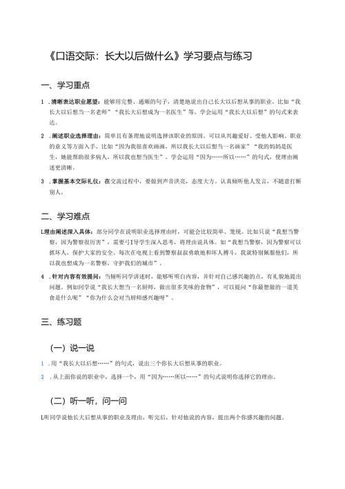 《口语交际：长大以后做什么》学习要点与练习.docx