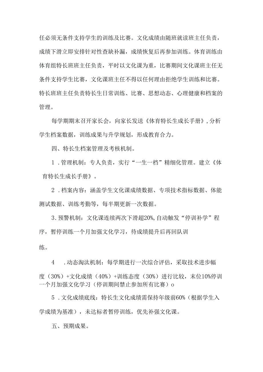 初级中学学校体育特长生三年培养方案.docx_第3页