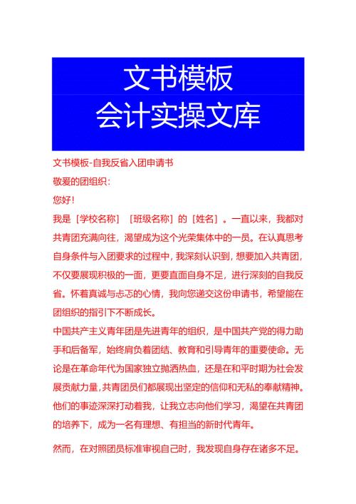 文书模板-自我反省入团申请书.docx