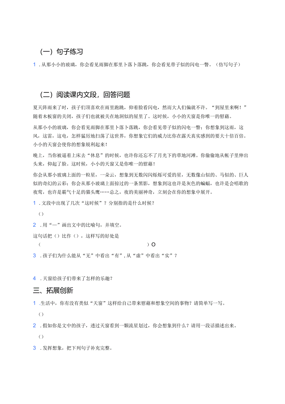 四年级下册统编版《天窗》分层练习.docx_第2页