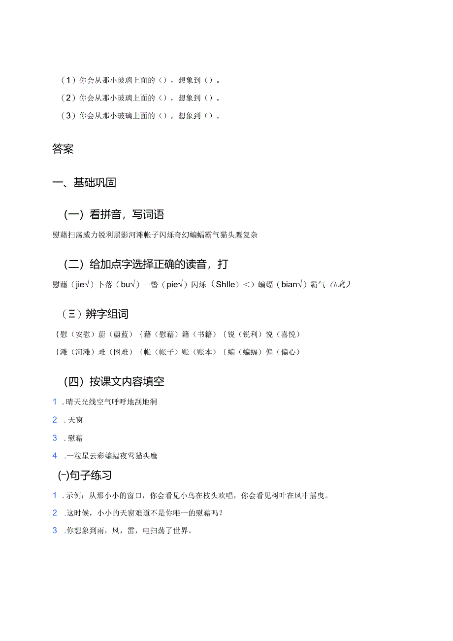 四年级下册统编版《天窗》分层练习.docx_第3页