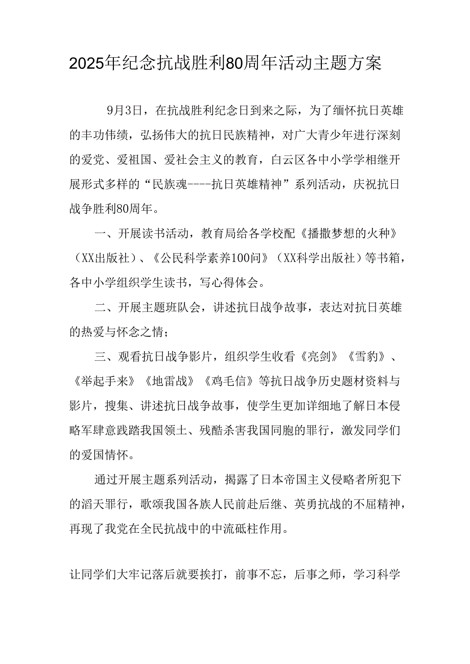 纪念2025年《抗战胜利80周年》活动方案.docx_第3页