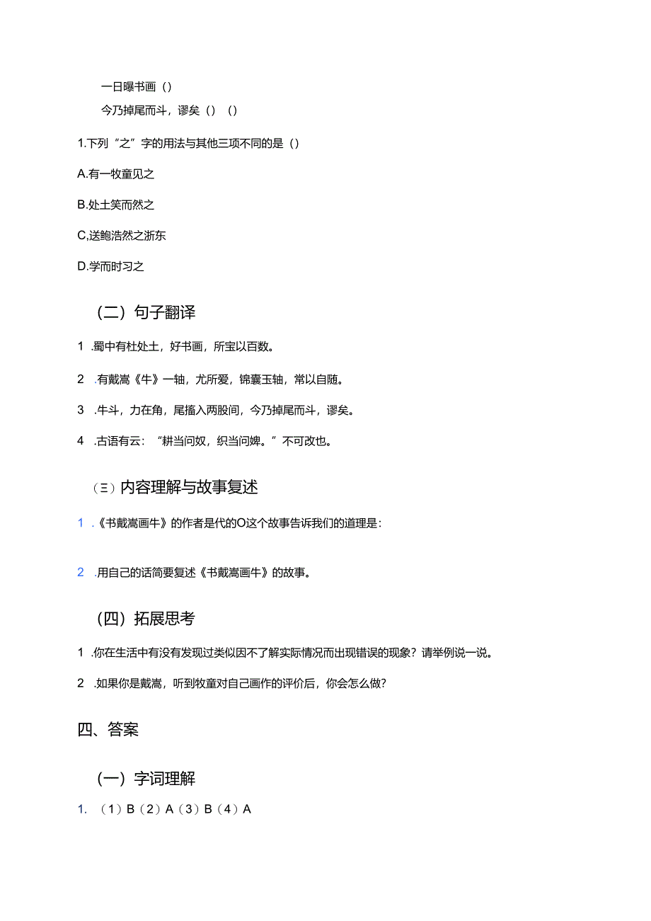 《书戴嵩画牛》学习重点、难点及练习.docx_第3页