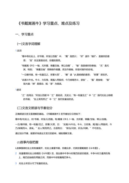《书戴嵩画牛》学习重点、难点及练习.docx