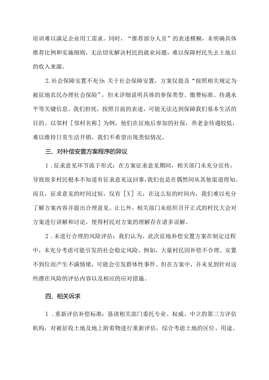 征地补偿安置方案异议范文.docx_第2页