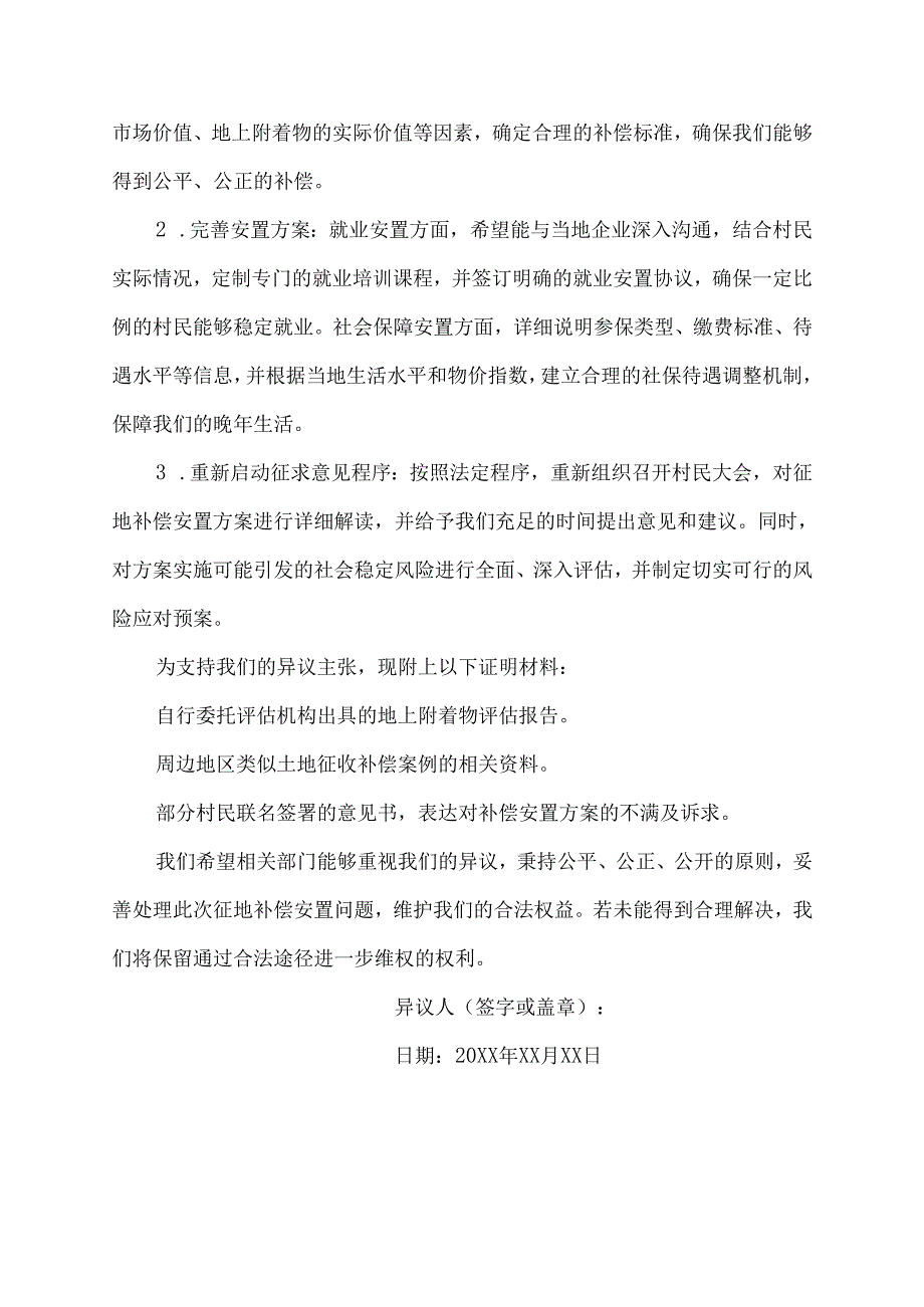 征地补偿安置方案异议范文.docx_第3页