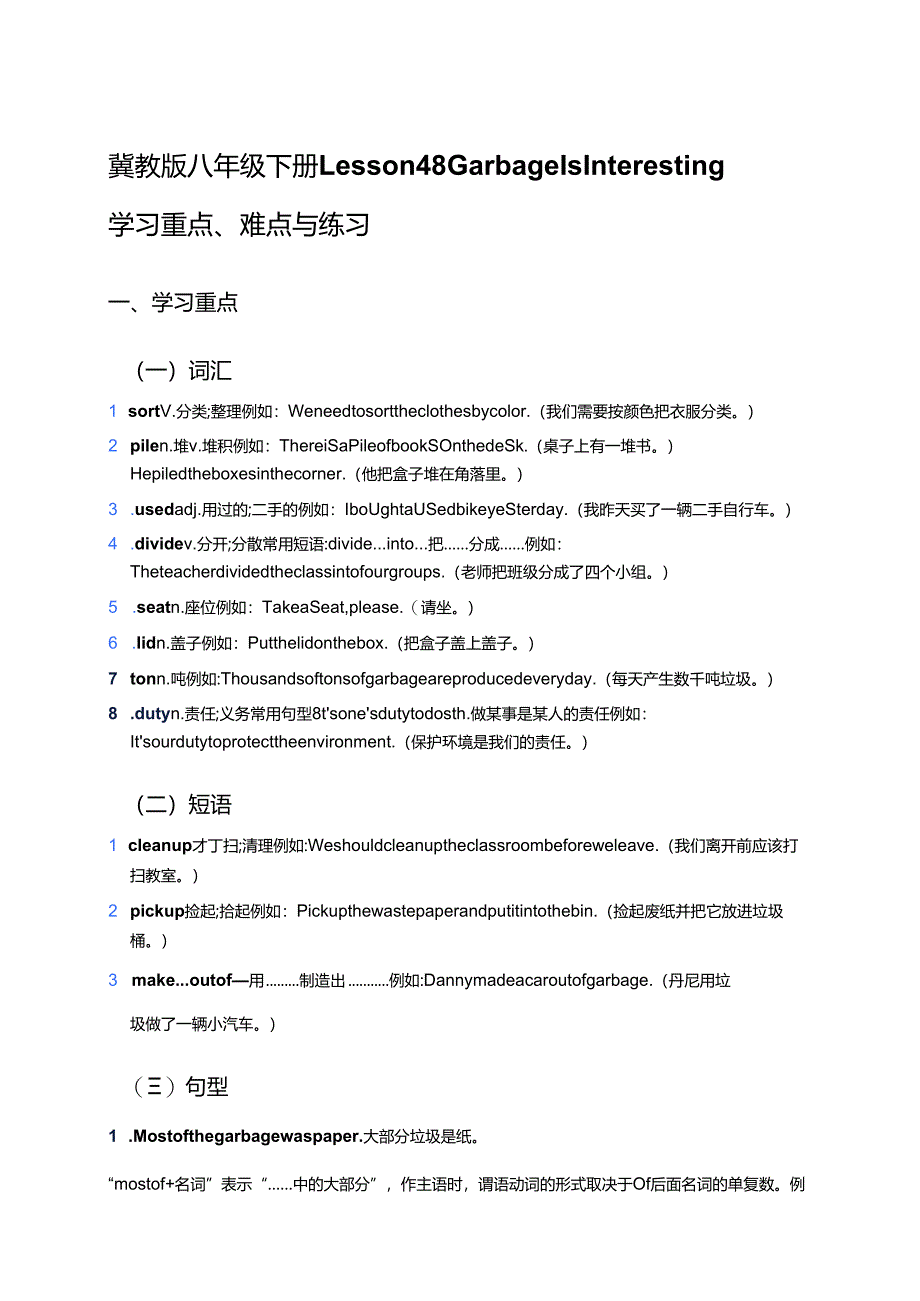 冀教版八年级下册Lesson 48学习资料.docx_第1页