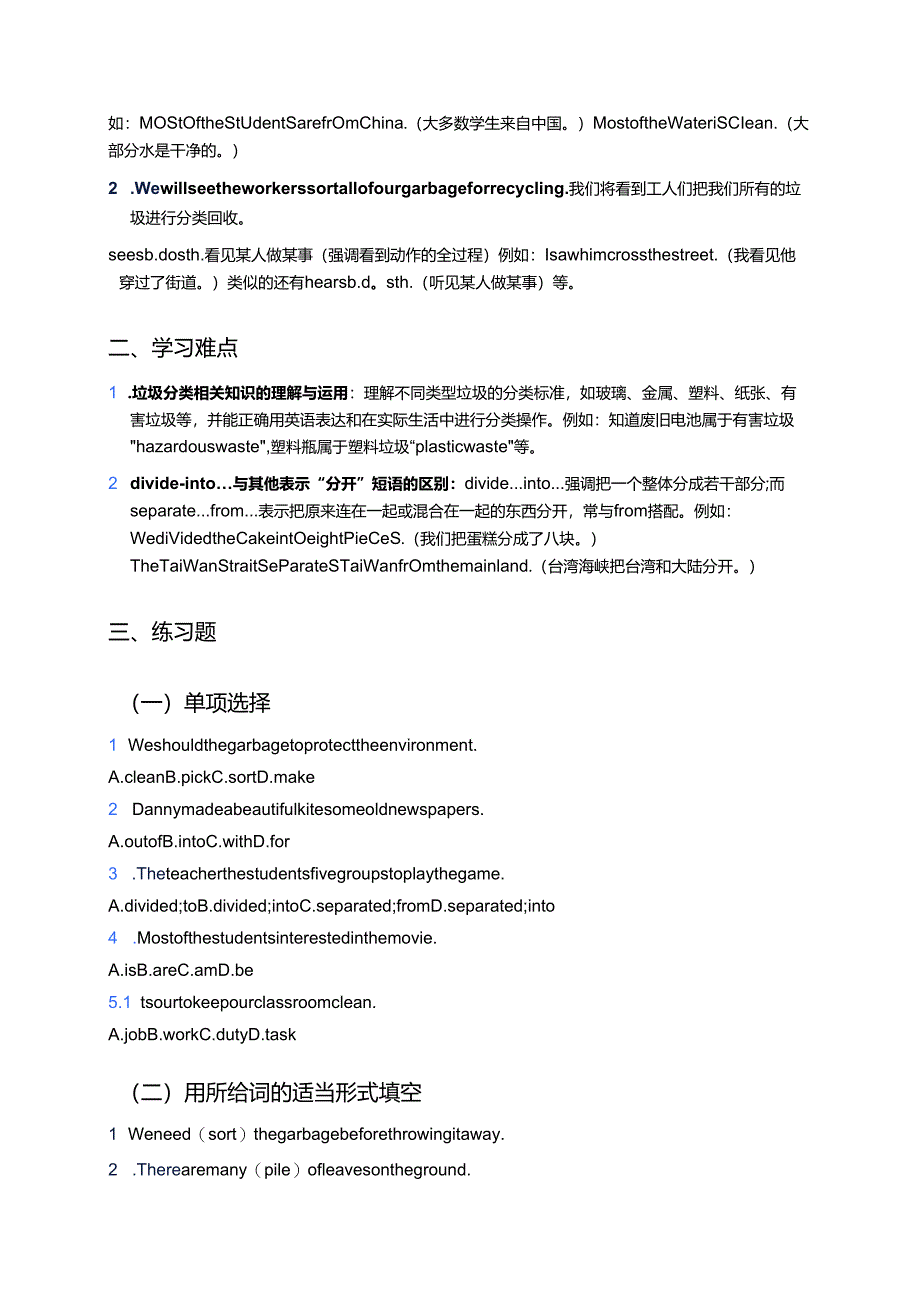 冀教版八年级下册Lesson 48学习资料.docx_第2页