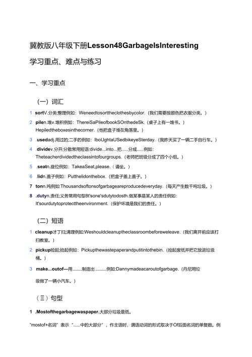 冀教版八年级下册Lesson 48学习资料.docx