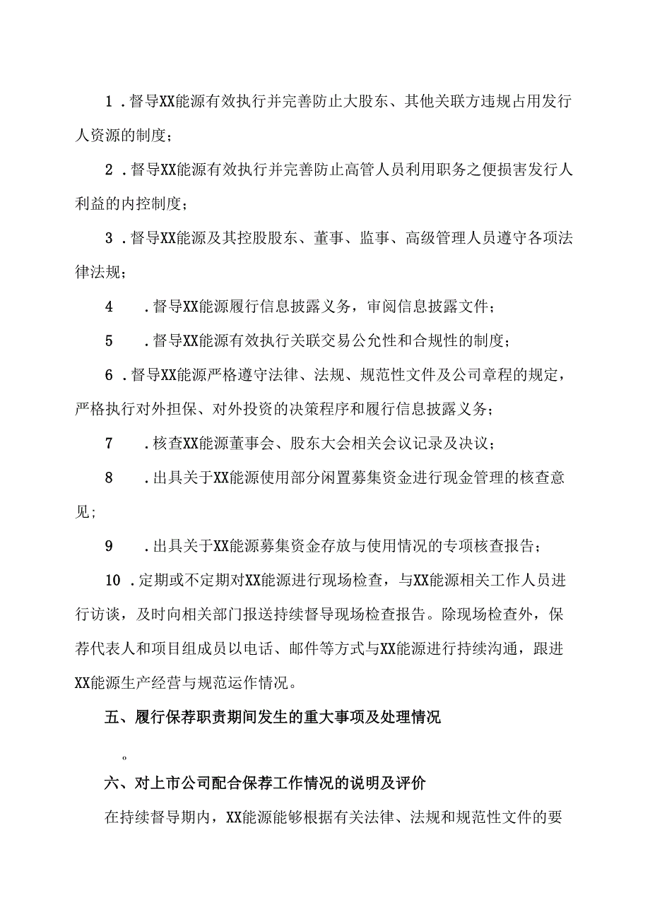 XX证券有限责任公司关于XX能源股份有限公司公开发行可转换公司债券持续督导保荐总结报告书（2025年）.docx_第3页